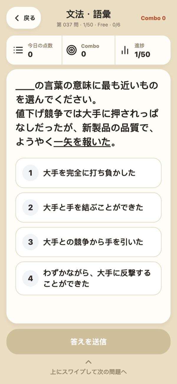 文法・語彙 — A-Cの問題例