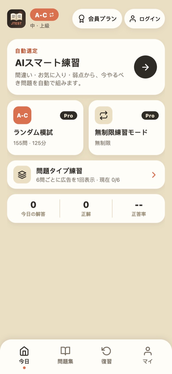 JTEST Pass のホーム画面(A-Cレベル選択中)