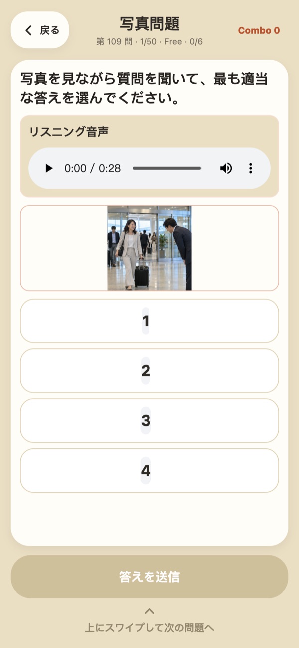 写真問題 — 写真を見て音声を聞く